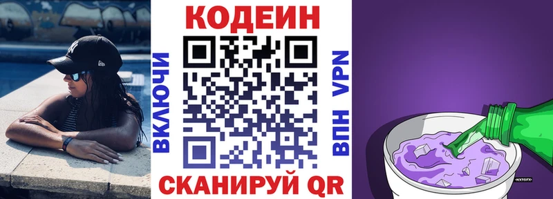 Кодеиновый сироп Lean Purple Drank  Купить где  Волгодонск 